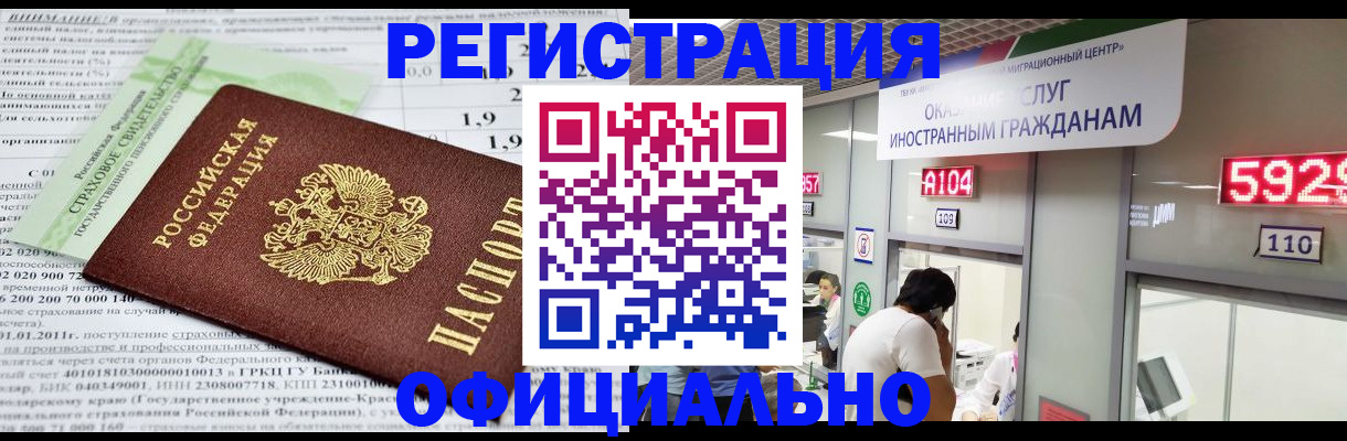 временная регистрация надежно в Дзержинском